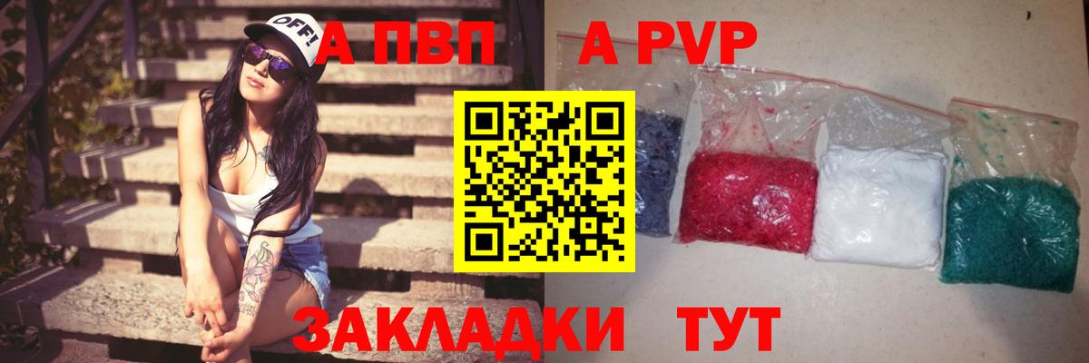 A PVP кристаллы Минеральные Воды