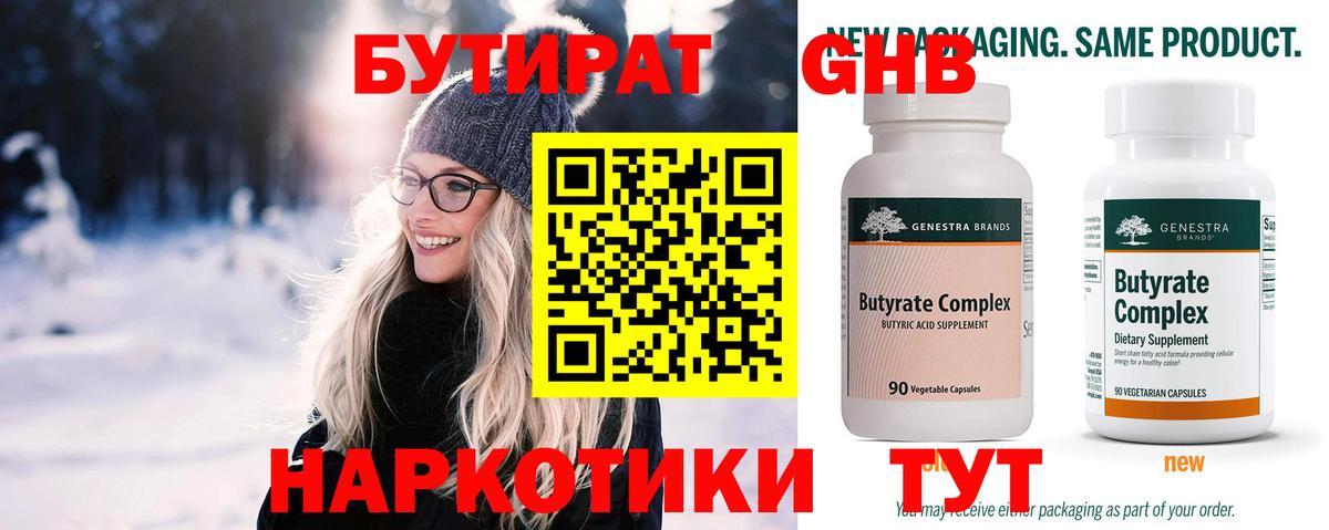 Бутират Butirat  Вход с VPN  БУТИРАТ  Минеральные Воды 