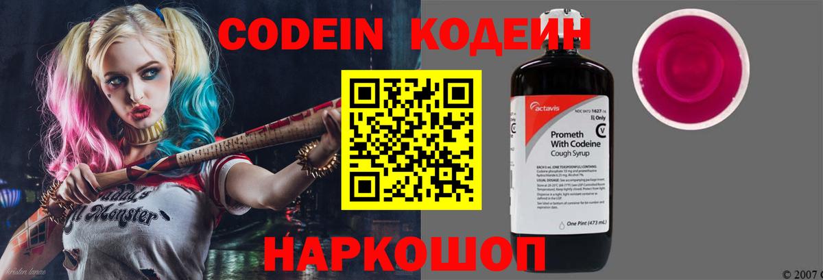Минеральные Воды  Кодеин напиток Lean (лин)  Вход с VPN 