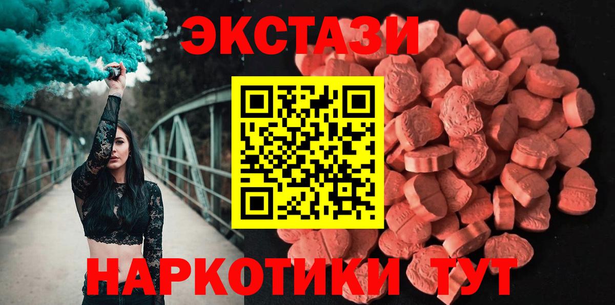 ЭКСТАЗИ 280мг  Вход с VPN  Минеральные Воды 