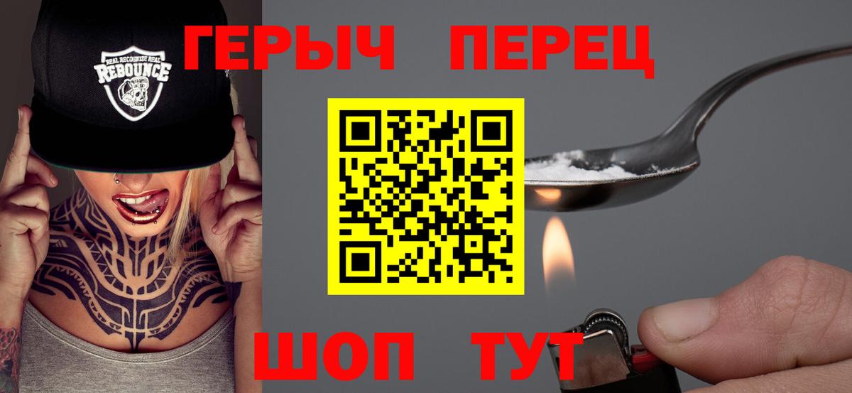 Героин герыч  Вход с VPN  Минеральные Воды 