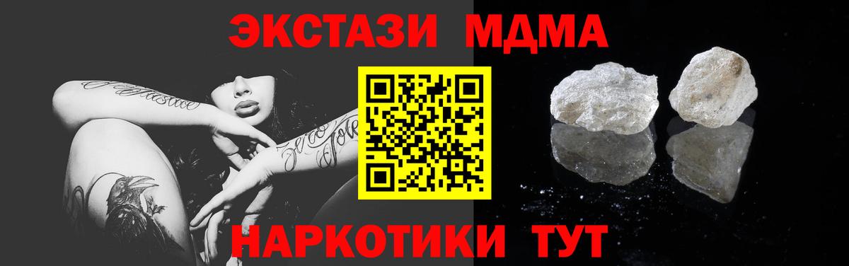 Минеральные Воды  МДМА кристаллы  МДМА  МДМА молли  Вход с VPN 