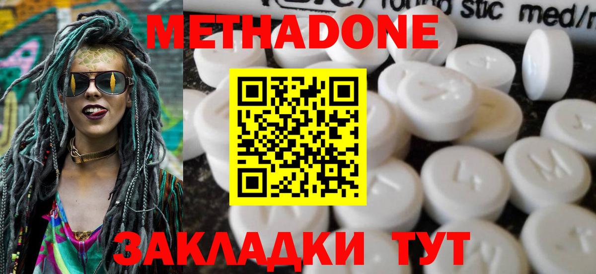 Метадон VHQ Минеральные Воды