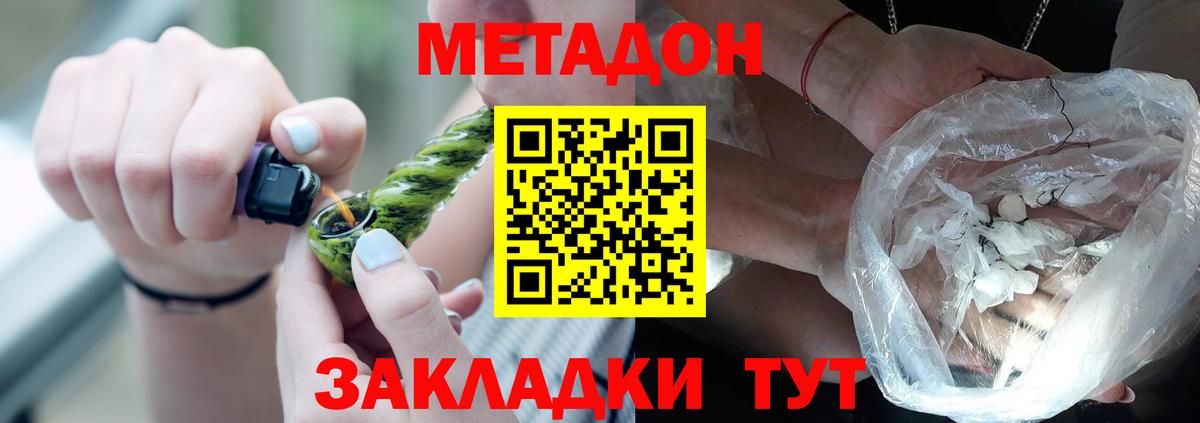 МЕТАДОН белоснежный  Вход с VPN  Минеральные Воды  Метадон VHQ 