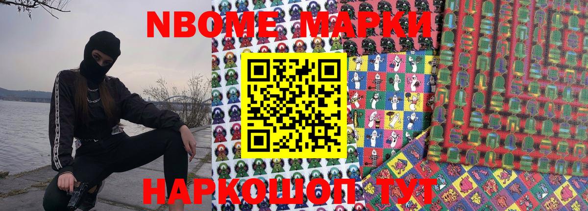 Марки 25I-NBOMe 1,5мг Минеральные Воды