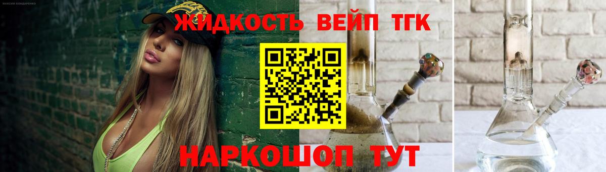 ТГК вейп с тгк Минеральные Воды
